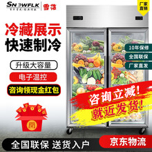 【秒杀】雪花商用四门厨房冰箱立式冷藏保鲜展示柜两门三门饭店酒店不锈钢冷柜六门立式冷冻冰柜厨房冰柜商用 两门保鲜展示柜【全冷藏特价款】