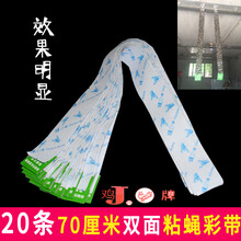 粘蝇彩带 强力粘苍蝇纸 家用粘蝇胶板苍蝇条彩带苍蝇贴