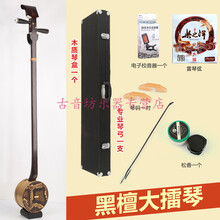 黑檀卷筒坠琴吕剧演奏级紫檀坠琴红木坠胡夸山东大擂琴 专业演奏级大雷琴