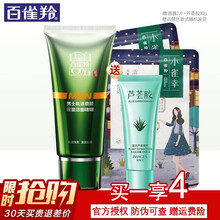 百雀羚洗面奶男士肌活劲能保湿洁面啫喱控油抗痘补水保湿深层清洁收缩毛孔学生官方 洁面啫喱100g