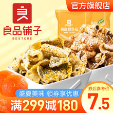 【299 减180】良品铺子 香酥鳕鱼皮40g 鳕鱼即食海味咸蛋黄味藤椒味零食小吃休闲零食小吃 【咸蛋黄味】香酥鳕鱼皮 40gx1份