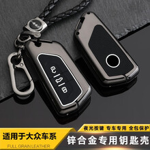 适用于大众钥匙包高尔夫8八代钥匙套21款ID6X途昂X揽境ID4X斯柯达明锐pro汽车专用男保护扣壳 大众智能E款【枪色】+【编织扣】