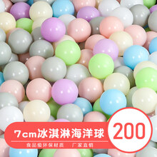 海洋球无味婴儿家用室内儿童玩具球池宝宝彩色加厚波波球批发 冰淇淋7CM加厚【200个】推荐