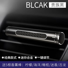 玲坊汽车 汽车内出风口香薰香氛车载香水固体男士车用车上香膏空调持久淡香 【贵族黑】柠檬/海洋/橄榄/谜香/古龙【5只香薰棒