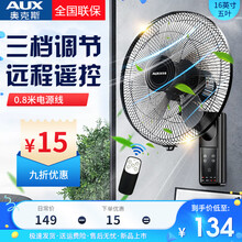 奥克斯（AUX）壁扇挂壁式遥控电风扇壁挂式家用餐厅挂墙壁商用三档调节超大风量高效低耗 16英寸遥控【 网罩直径42cm】家用