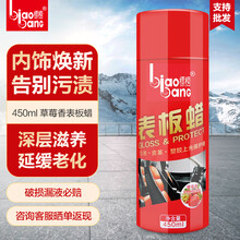 标榜（biaobang）表板蜡汽车仪表盘滋润皮革蜡塑料件翻新剂内饰去污上光保养车蜡 表板蜡 单瓶装【草莓香】