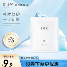 雪玲妃玻尿酸补水面膜熬夜修护（深度补水 保湿滋润 收缩毛孔 提亮肤色）面膜护肤男女通用 玻尿酸补水面膜1片