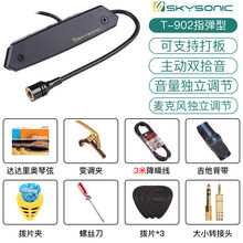 天音拾音器木吉他民谣免开孔加振拾音器扩音器710810连接音箱配件 (套餐十二)A902拾音器+ 3米降噪连接线++终