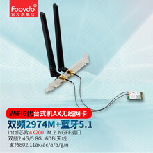 fooovdo台式机m.2 wifi6无线网卡intel ax200ac bt蓝牙5.1key EA AX200M.2wifi 普通天线