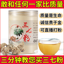 三七粉云南正宗20头30文山37特级500g超细粉田七粉 18头超细三七粉500克【250g*2瓶】