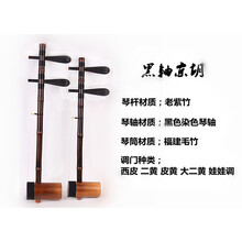 京胡乐器老紫竹演奏京胡专业西皮大二黄皮黄两用娃娃调 黑轴皮黄两用京胡+琴盒+配件