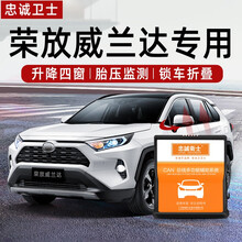 忠诚卫士 丰田20-21款rav4荣放威兰达一键自动升窗器落锁胎压折叠 20-21款荣放燃油版 【仪表胎压监测】免接线