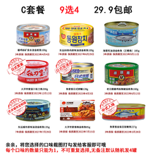 敢亏敢包29.9至多选6罐！初尝者优选各国各品牌各口味自选主流进口国货即食油浸水浸金枪鱼罐头TUNA 套餐C备注口味无备注随机发货