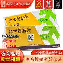 康士得 比卡鲁胺片 50mg*28片 3盒装