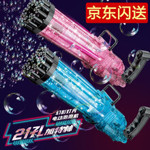 抖音网红加特林泡泡机灯光版21孔 全自动泡泡枪地摊玩具多孔加特林 【京东快送】21孔灯光+透明蓝色+20包+电池