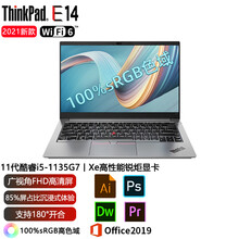 联想ThinkPad E14/15 2021款 酷睿i5/i7商务办公学生手提游戏轻薄笔记本电脑定制 E14 11代i5 16G 512G固态 3SCD