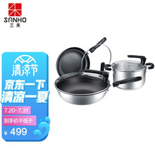 三禾锅具聚温不粘锅三件套30cm炒锅26cm煎锅22cm不锈钢汤锅家用锅具套装组合T607