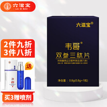 六滋宝 人参鹿鞭片可配男性保健品男用玛咖卡牡蛎肽小蓝片成人口服一粒硬盒装0.8g*1粒/盒 可配持久延时增大增粗增硬二次发育无力勃起速效功能药