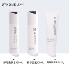 尤也水乳套装二裂酵母保湿嫩肤水鱼籽多肽乳液组合细致毛孔护肤品 酵母嫩肤水+多肽精华乳液+氨基酸洁面乳