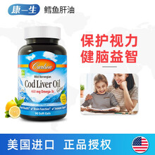 国际	康一生鳕鱼肝油软胶囊青少年护眼原装深海鱼油