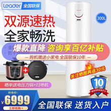 海尔出品空气能热水器节能家用300升速热大容量空气源热泵热水器 统.帅品牌 10年包修【可开专票】 全国通用双热源75度-白色300升