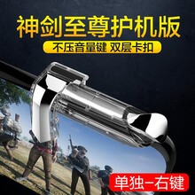 卜邻 吃鸡神器合金机械按键苹果使命和平用召唤王者走位摇杆辅助手游戏机连点射手柄透视自动压抢非挂 神剑护机尊享版（右键）