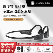 普利邦 骨传导蓝牙耳机真无线运动型跑步双耳不入耳头戴音乐耳机苹果华为男女防水耳麦 贵族黑 CSR5.0芯片 CVC智能降噪
