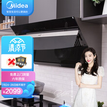 美的（Midea）CXW-280-J58 初见系列 侧吸抽油烟机 家用 WiFi智控 爆炒模式20立方 吸油烟机 智能家电