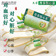 天草丹参保心茶60袋胸闷心痛心悸心慌气短心绞痛丹心健康自营 60袋（2盒30袋）