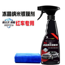 镀晶纳米镀晶汽车液红色车漆上光喷雾车用玻璃封釉神器用品 车驹匠红车冰晶镀晶1瓶
