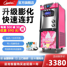 戈绅（goshen）  冰淇淋机 商用 冰激凌机 全自动 雪糕机 软冰激凌机器 BJ918CW-D2玫红色（默认立式）