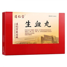 达仁堂 生血丸 5g*12袋 用于失血血亏 放化疗后全血细胞减少及再生障碍性贫血 1盒装