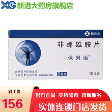 保列治 保列治 非那雄胺片 5mg*10片/盒 RX 3盒装