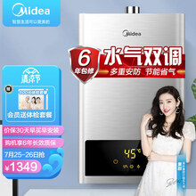 美的（Midea）16升水气双调智能家电恒温APP遥控 自动变升多重安防 LED大屏燃气热水器天然气JSQ30-HWA
