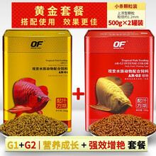 仟湖OF龙鱼饲料代替龙鱼饲料增艳龙鱼专用鱼食红龙金龙银龙鱼食增艳成长高级观赏鱼鱼粮鱼料代替活食颗粒型 G1+G2小粒套装500加2包20克