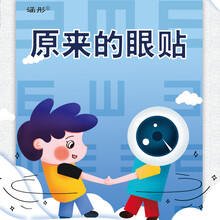 涵彤【让双眼全都亮晶晶】护眼护眼疲劳近视贴眼干眼涩缓解眼黄斑电脑族学生成人亿 一大盒（2小盒60贴）