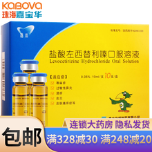 迪皿 盐酸左西替利嗪口服溶液 0.05%*10ml*10支/盒 荨麻疹过敏性鼻炎湿疹皮炎 左西利嗪 1盒装