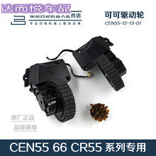 科沃斯扫地机器人配件地宝CEN550/558/661/665 CR55系列驱动轮1对 驱动轮1对