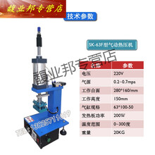 适用于小型气动热压热熔机LOGO压印机塑胶五金电子螺母铆压植入压合机 SK-63F型 气动热压机