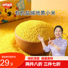 秋田满满有机胚芽米黄小米黎麦搭配9蔬米婴儿一周粥米宝宝七日米五谷物杂粮辅食米糊幼儿童营养食谱东北大米 有机黄小米*1