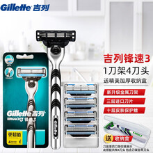 吉列（Gillette） 吉列锋速3手动剃须刀刮胡刀手动锋速3刀片锋利三层刀片原装 锋速4刀头1刀架-收纳盒（店长推荐）