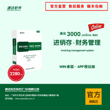 速达3000.online  BAS 云进销存财务软件 会计记账仓库出入库管理系统 官方正版 1用户