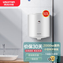 阿诗丹顿（USATON）50L电热水器 一级能效 家用即热储水式速热恒温 竖立安装租房KC75-N50J20