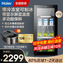 【现货+专票】海尔冰吧家用水果冷藏柜红酒柜茶叶保鲜 立式冷冻展示柜化妆品办公室小型冰箱透明玻璃门 1 2 1升电脑控温+冷冻冷冻双温+可制冰