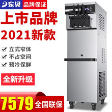 东贝（Donper）冰淇淋机商用雪糕机立式全自动软质冰激凌机立式圣代甜筒雪糕机XMC740PRO XMC730PRO