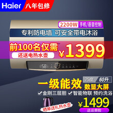 海尔（Haier）变频多倍增容APP智慧物联WIFI母婴净水储水式一级能效省电安全电热水器 【2200W3.5增容60升】除菌抑垢水质可视