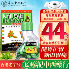 【香港直邮 正货免税】胃药 日本 PENLUX 青松救胃胶囊 青松血痔消 强心脉通  香港正货直邮 青松救胃胶囊 36粒/盒