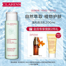 娇韵诗CLARINS 温和清洁乳200ml 绿吸盘 洁面乳卸妆无泡洗面奶深层清洁基础清洁法国原装进口