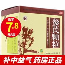美山牌 参芪颗粒 10g*10袋老年人中气不足 1盒【低至7.8/盒】约3天量