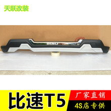 多省 比速T5前后防护杠 比速T3保险杠 改装护杠 T3T5脚侧踏板 比速T5原厂后杠 双层加厚 前后杠  否